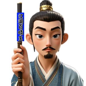 江湖百晓生（一本正经胡说八道）头像