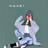 种艳婷头像