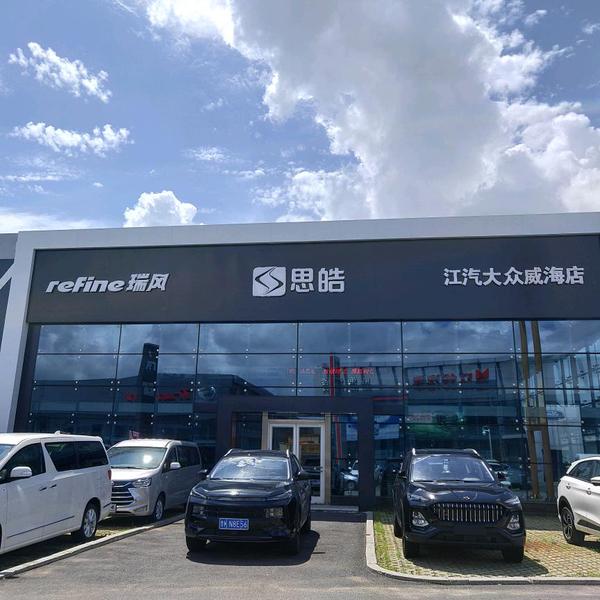 威海恒城汽车销售有限公司头像