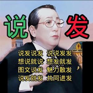 说发头像