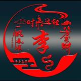 花开富贵3422087442385头像