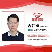 萍乡星球国旅古江勇的个人资料头像
