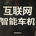 王哥分享汽车高端设备头像