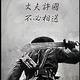 一代丐帮少帮主头像
