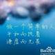深海里的咸带鱼头像