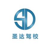 湛江圣达驾校头像