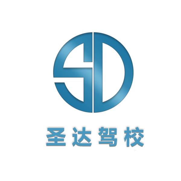 湛江圣达驾校头像