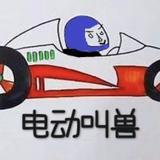 电动叫兽DCD头像