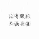 whiteme的个人资料头像