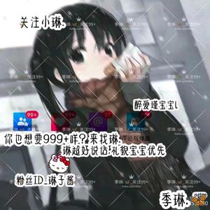 蜡笔小琳头像