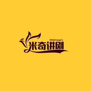 米奇讲剧头像
