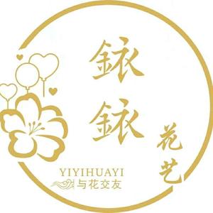 銥銥花艺（白道口店）招学员头像