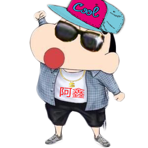 小蜡笔阿鑫头像