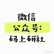 码上研社的个人资料头像