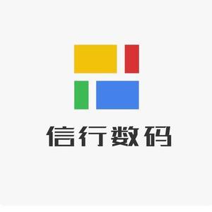 深圳市龙华区信行数码头像