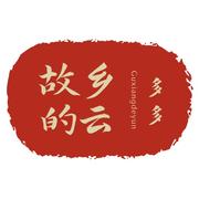 故乡de云的个人资料头像