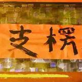 0k1234567890头像