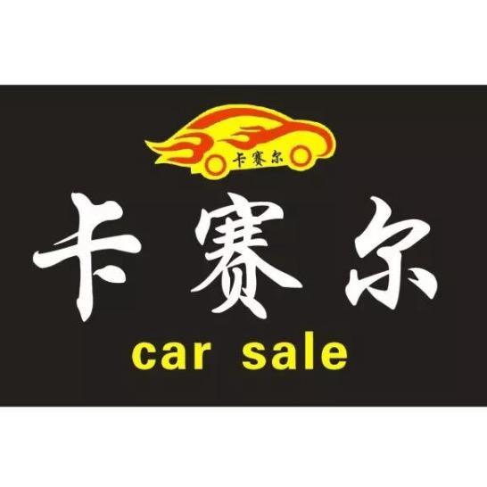 清远市卡赛尔二手车头像