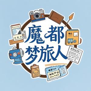 魔都梦旅人头像