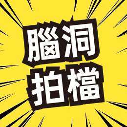 脑洞拍档头像