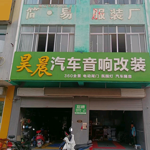 淮北昊晨汽车升级改装头像