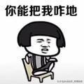 爽朗的hhh哈头像