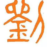 A三月632头像