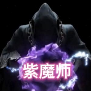 香港-黑暗紫魔师头像