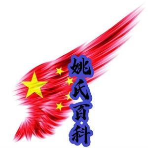 姚氏百科头像