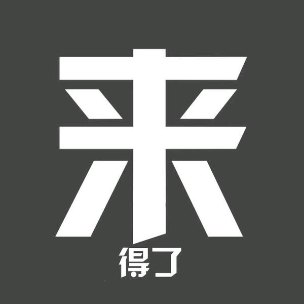 来得了汽车护饰改装LAIDELE头像