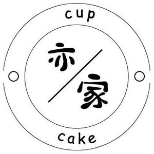 亦家cake头像