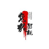 我从北村来头像