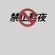 喜欢海所以浪A · 长安CS55 PLUS车主·车龄1年头像