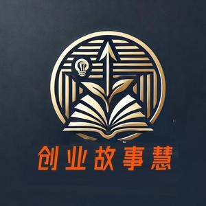 创业故事慧头像