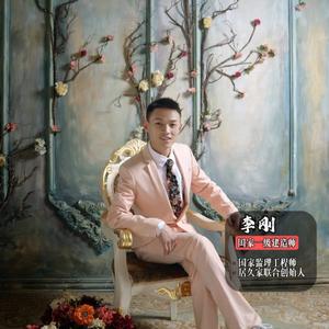 李工建别墅·建造师头像