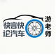 快言快语论汽车头像