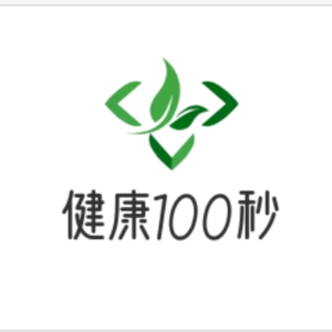 健康100秒头像