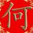 青春つ不堪回首头像