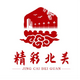 精彩北关
                        头像