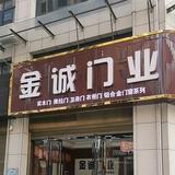 金诚门业头像