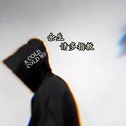 悠哉悠哉646的个人资料头像