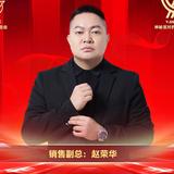 YORK约克王朝销售副总赵荣华头像