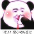 啾一口甜咯头像