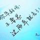 A那时年少春衫薄头像