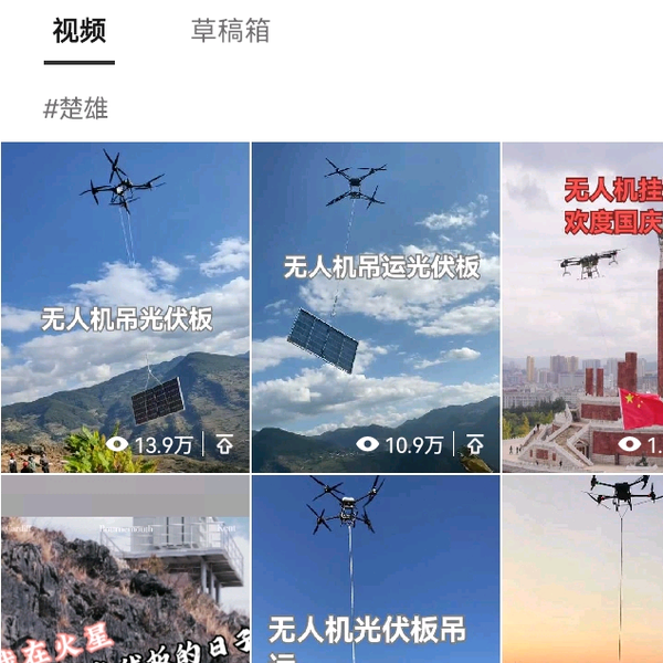 云南无人机吊运头像