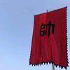 足智多谋螃蟹Ge头像