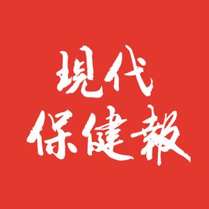 现代保健报头像