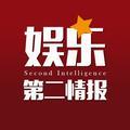 娱乐第二情报头像