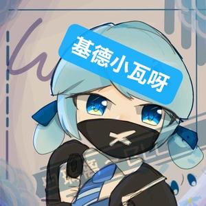 基德小瓦我会尽量更新头像