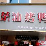 李酥記头像